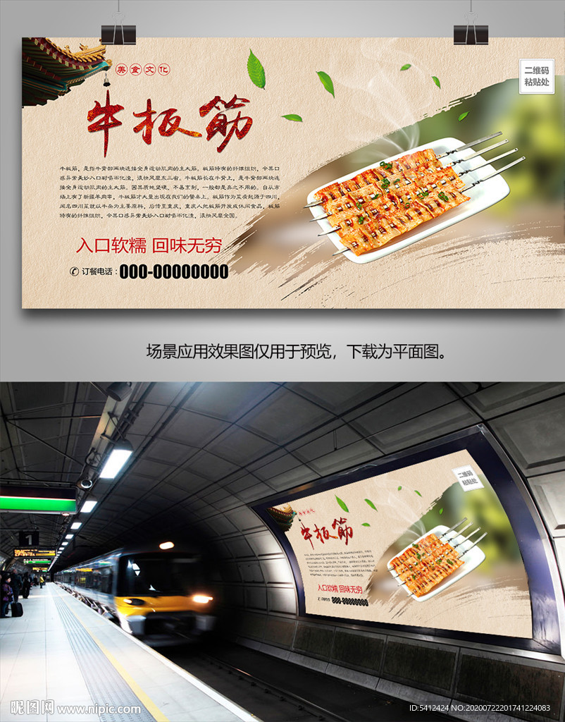 特色烧烤牛板筋海报灯箱展板展架