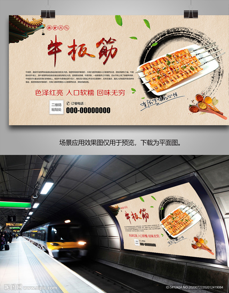 正宗牛板筋海报灯箱展板展架挂画