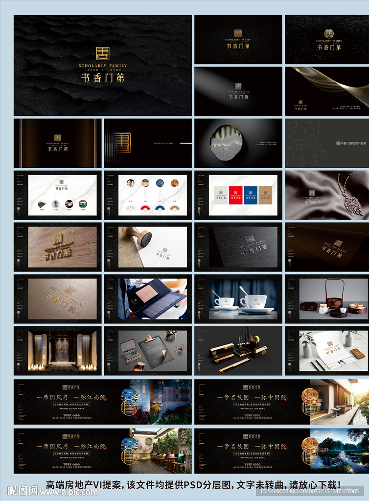 高端房地产VI提案
