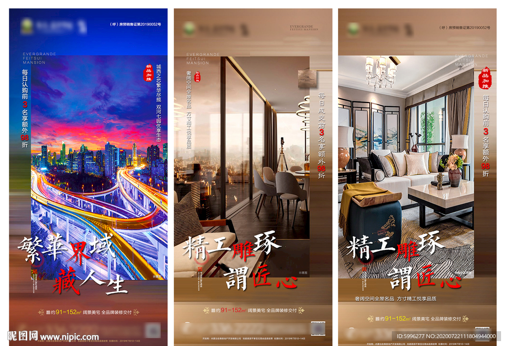 地产繁华转发图