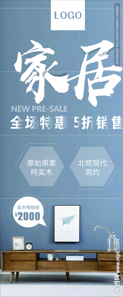 实木家具促销展架