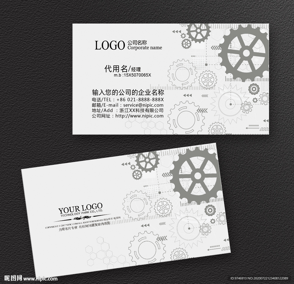 机械名片 工业名片 设备名片