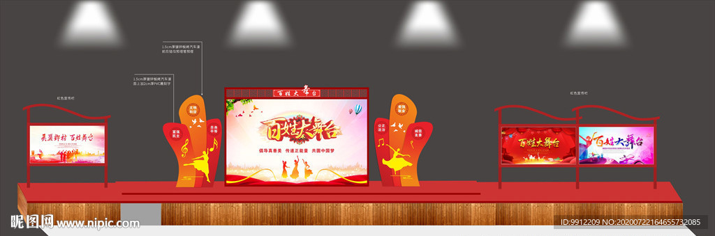 百姓大舞台造型设计