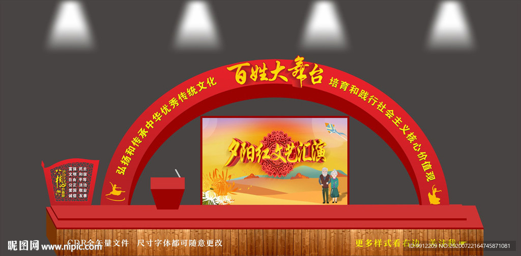 百姓大舞台造型设计