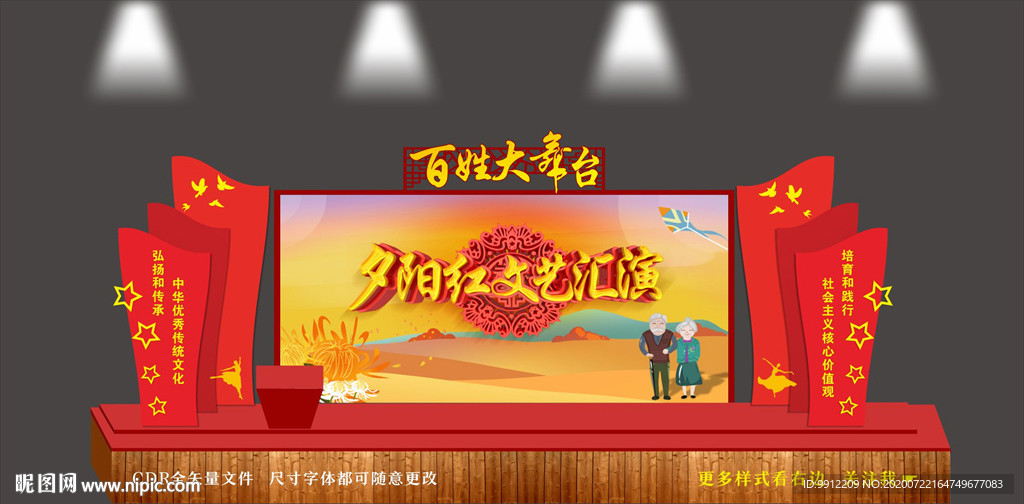 百姓大舞台造型设计