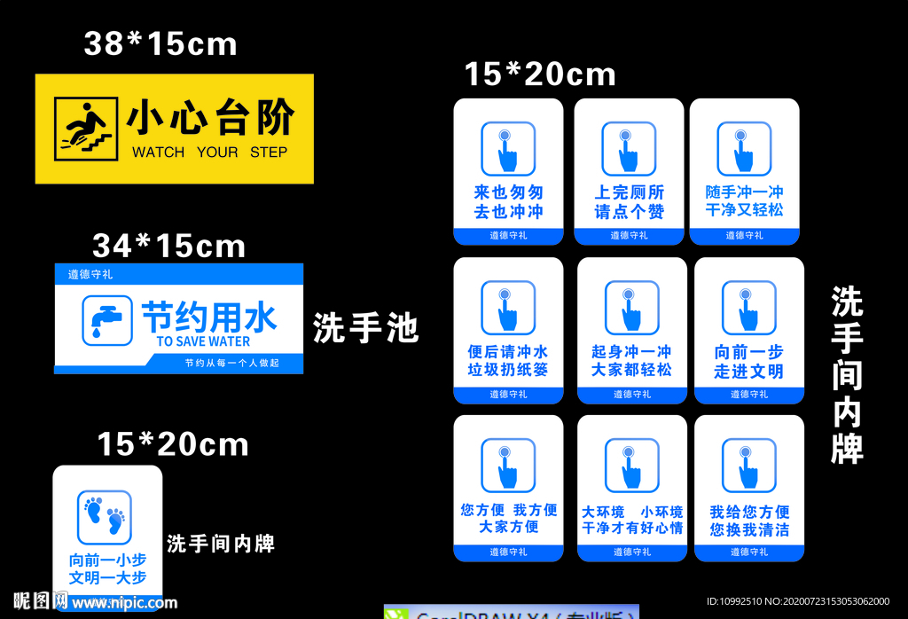洗手间 小心台阶 节约用水标识