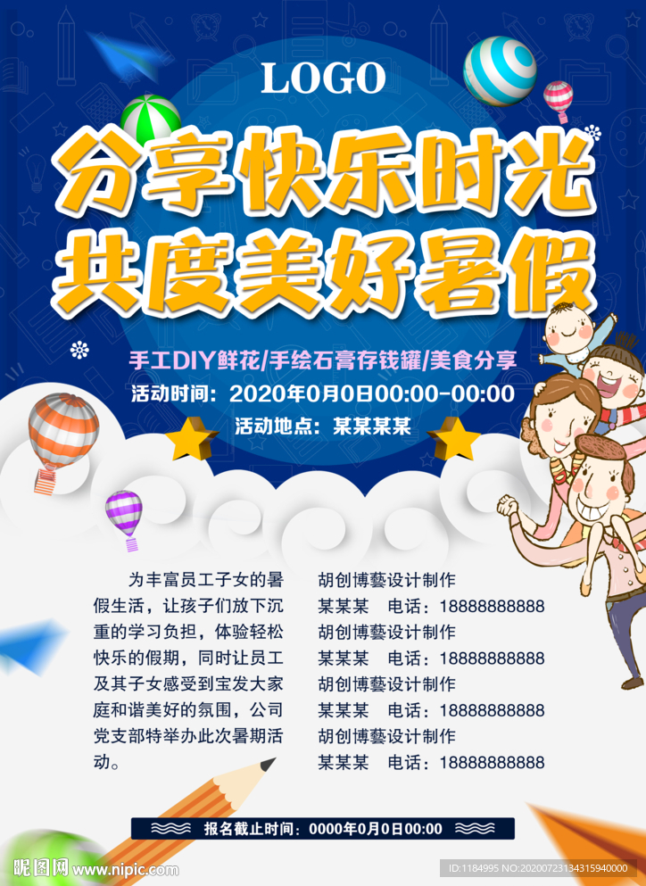 暑假亲子活动海报（文字可编辑）