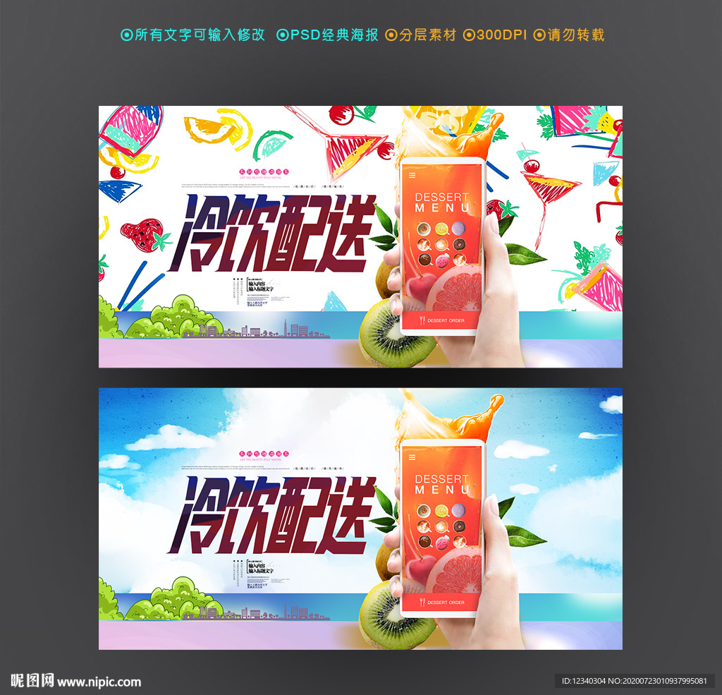 冷饮配送 在线点餐