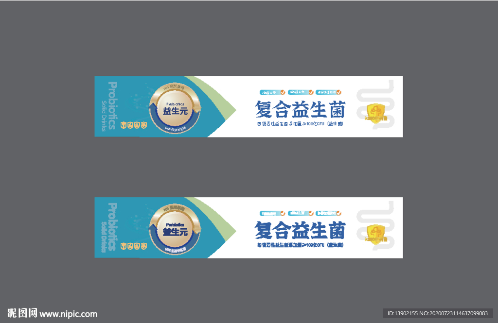 益生菌包装盒  绿色小清新