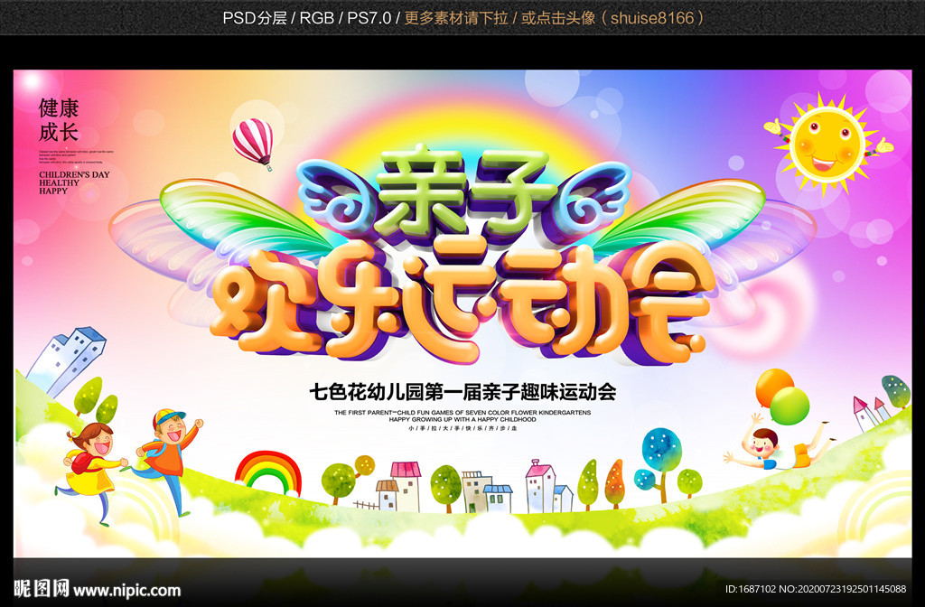 亲子趣味运动会