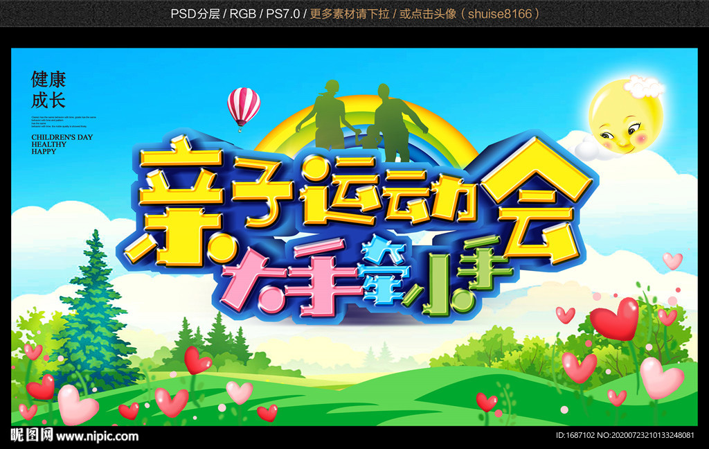 亲子趣味运动会