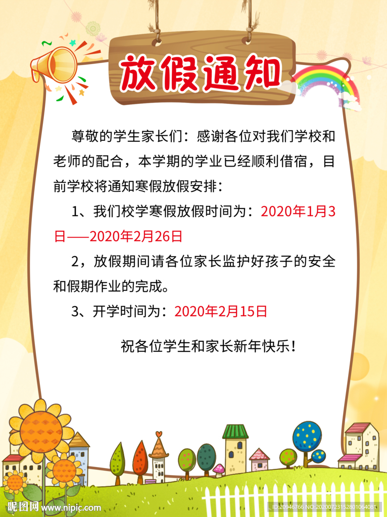 幼儿园放假通知