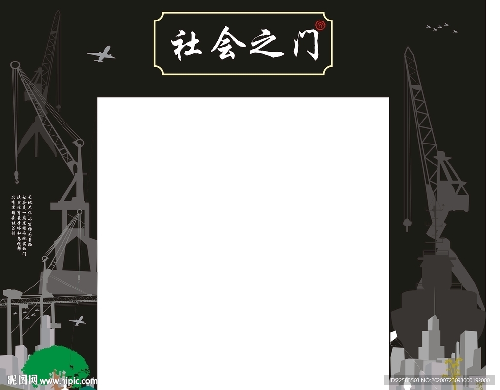 社会之门塔吊建筑工地拱门设计