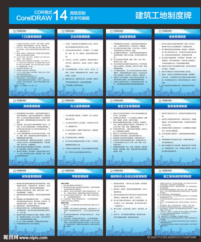 筑工地制度 建筑制度 工地制度