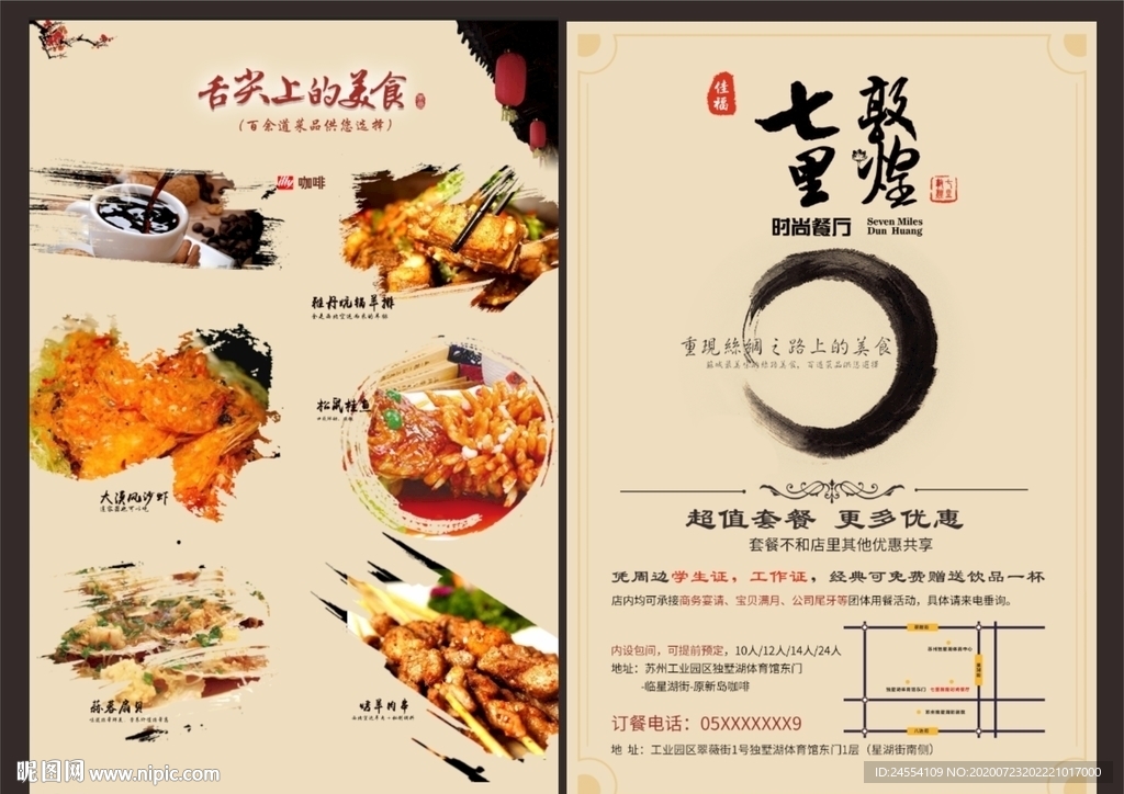 麻辣香锅菜单 外卖点餐单