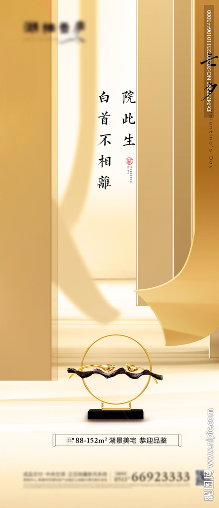 地产七夕情人节中式大气海报