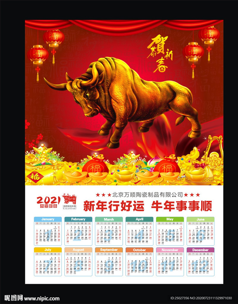 2021 年历日历 牛年挂历
