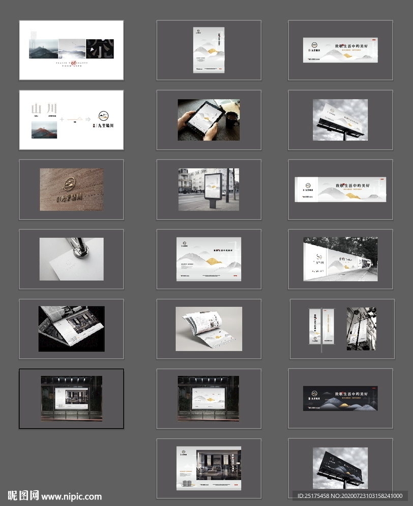 地产 新中式 VI 提案