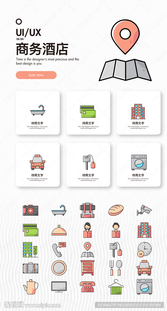 商务酒店 icon图标