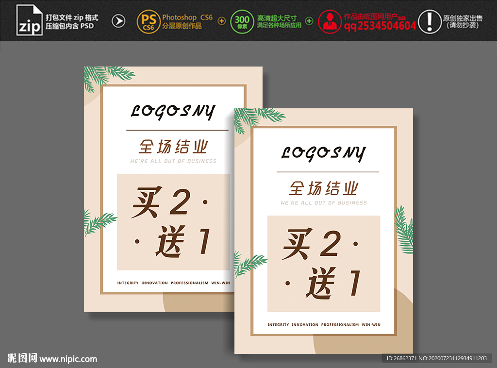 全场结业海报设计