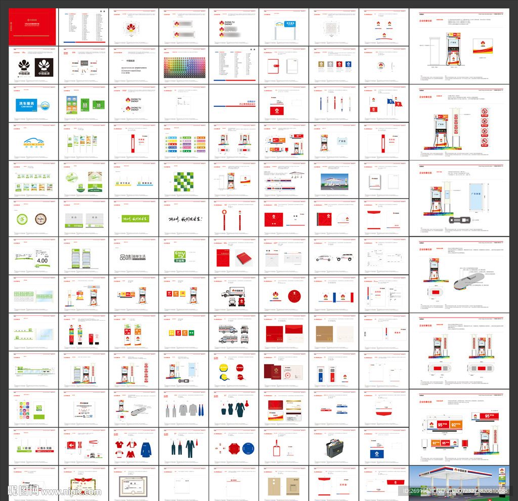 加油站VIS 便利店VI