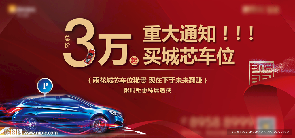 红金车位广告机