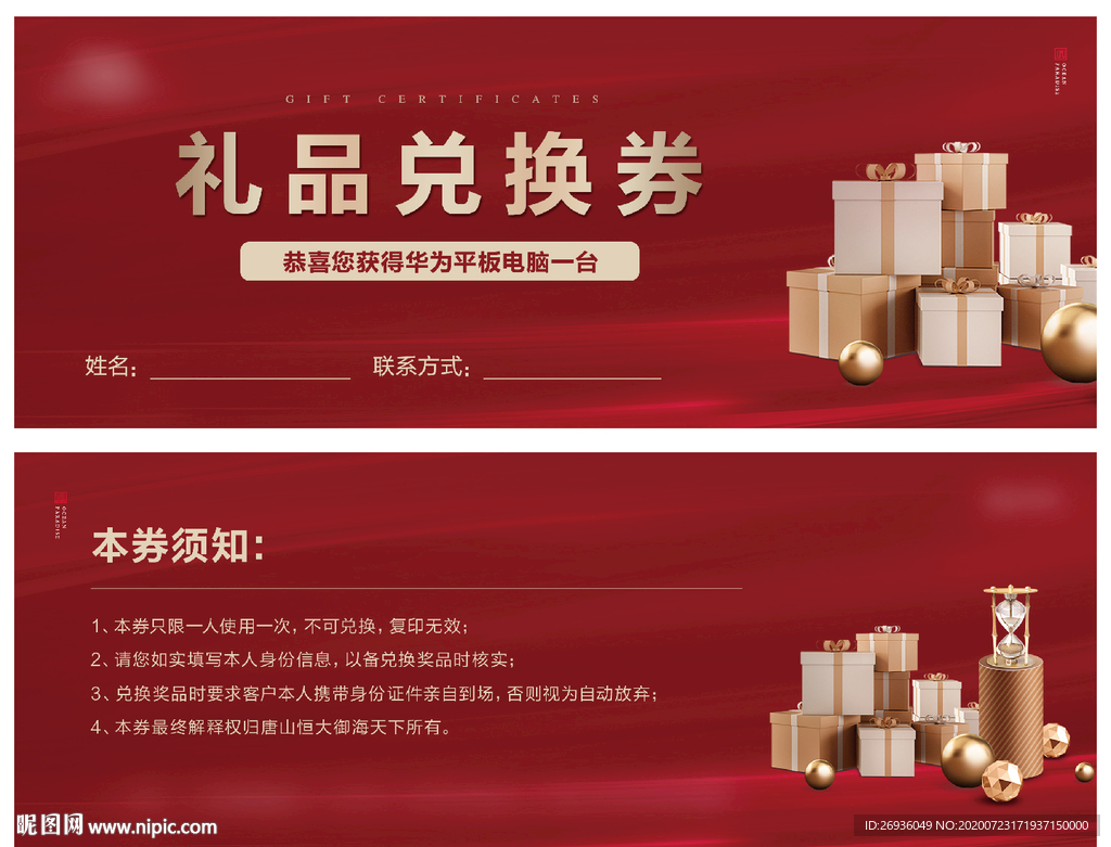 地产礼品券