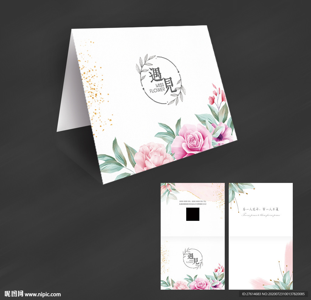 简约高级折叠花店贺卡