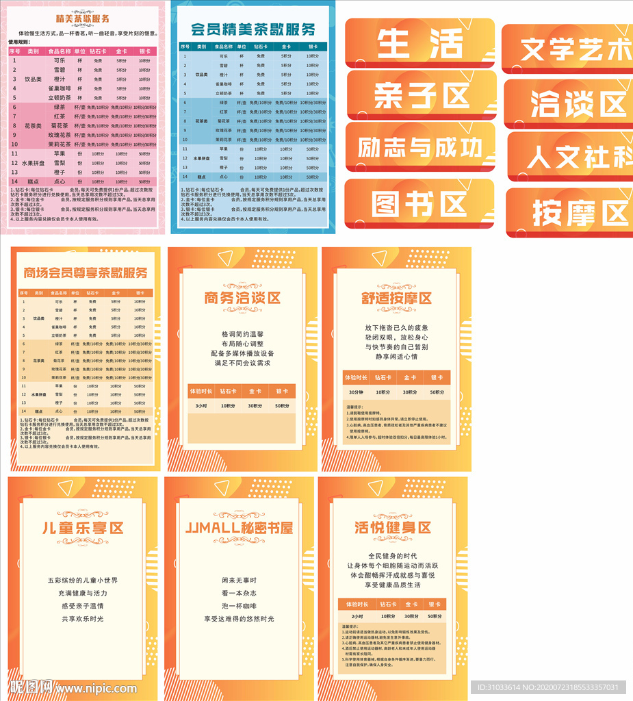 商场会员海报牌子