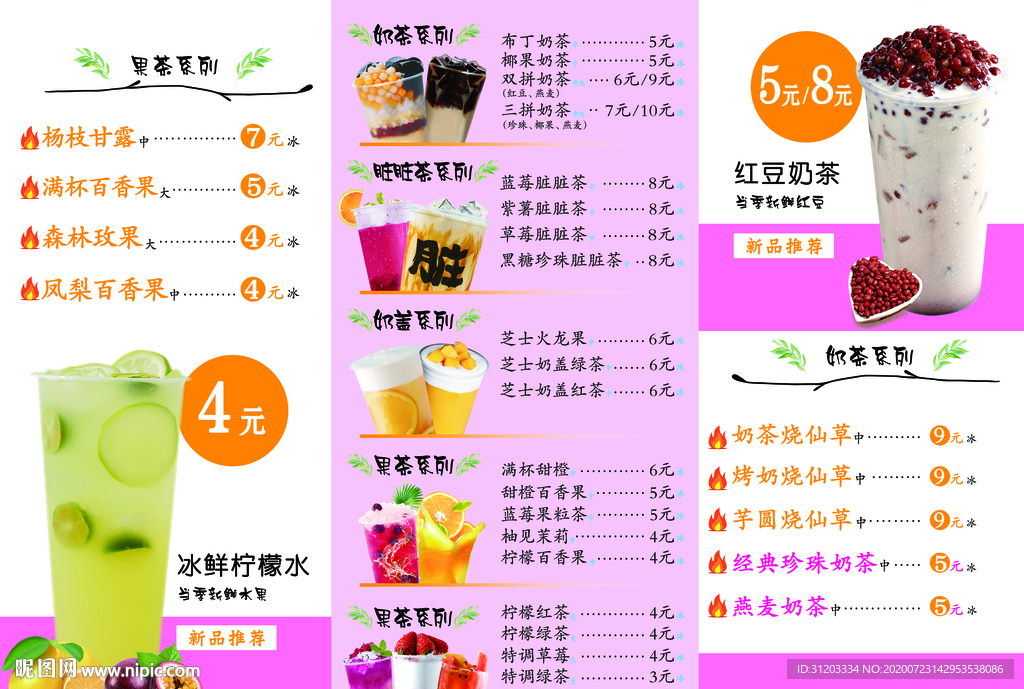 奶茶菜单