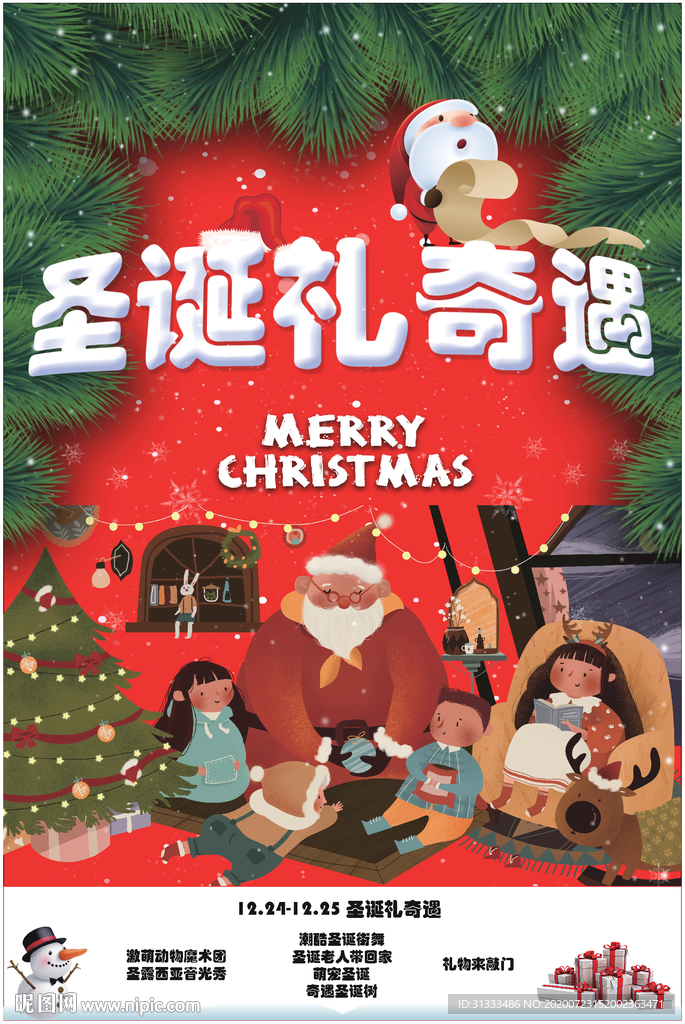 圣诞节 树 雪人 雪地 节日