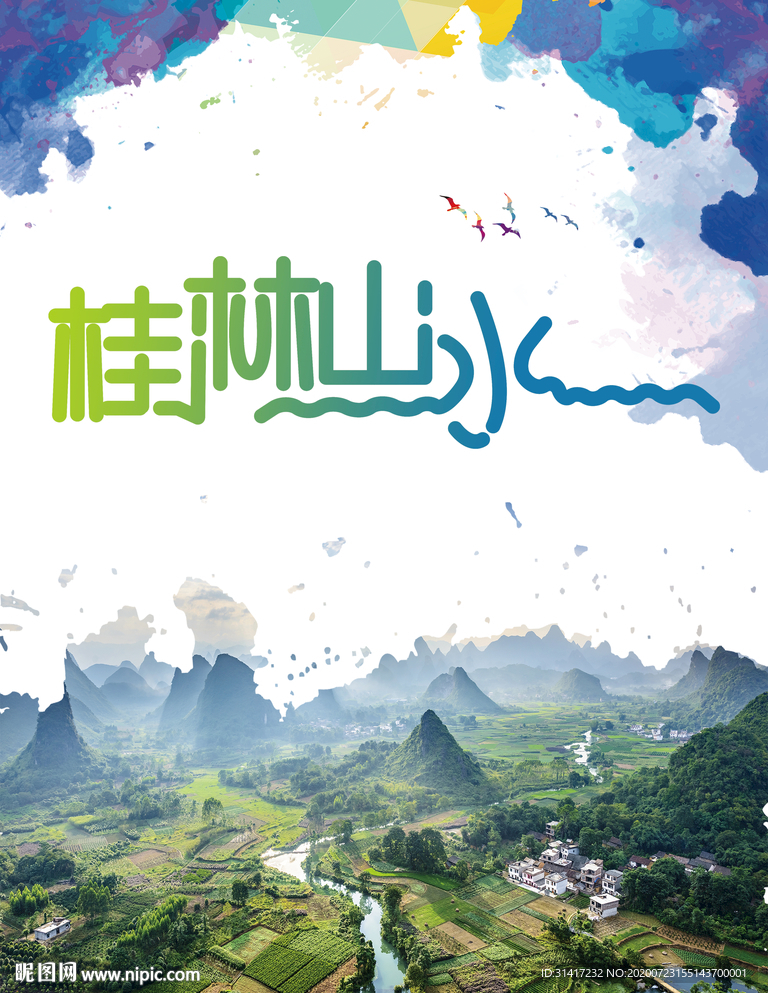 桂林山水 旅游