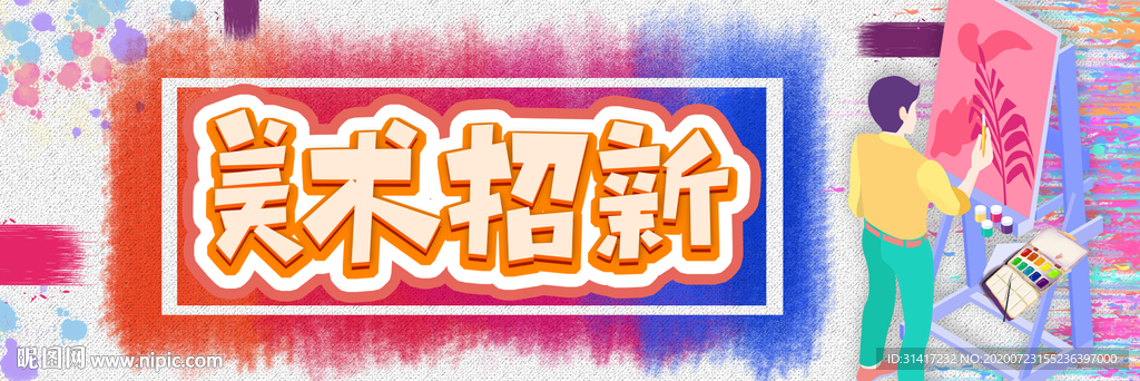 美术社团  艺术社