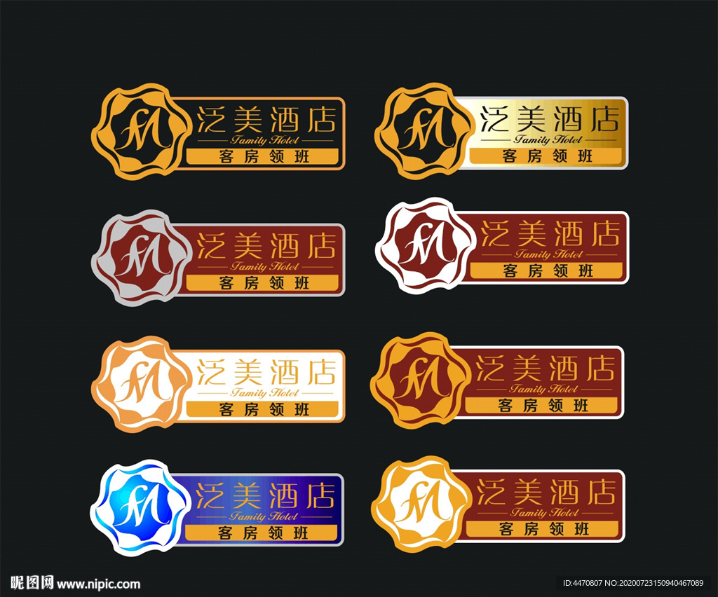 酒店胸牌  泛美酒店