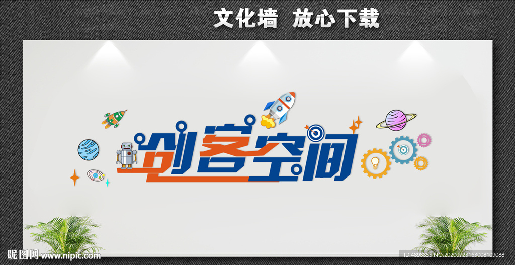 科技创新 点亮生活 点亮未来