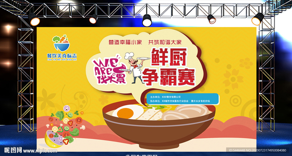 厨艺争霸赛背景
