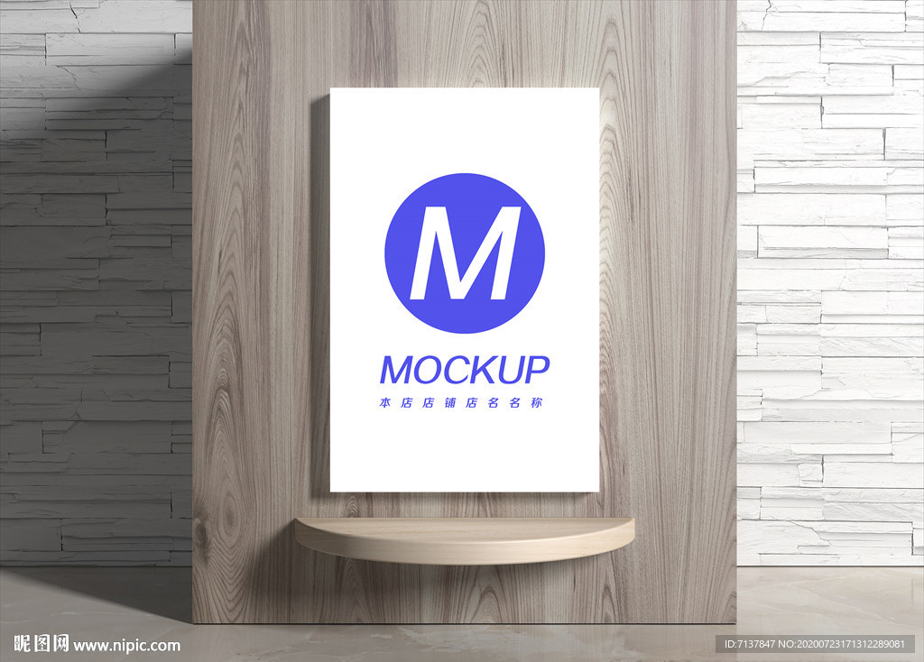 插画海报宣传画展示样机