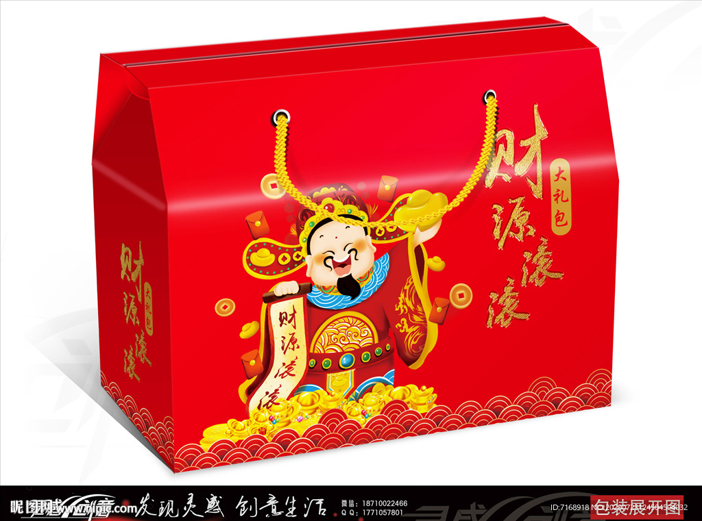 财源滚滚年货礼盒