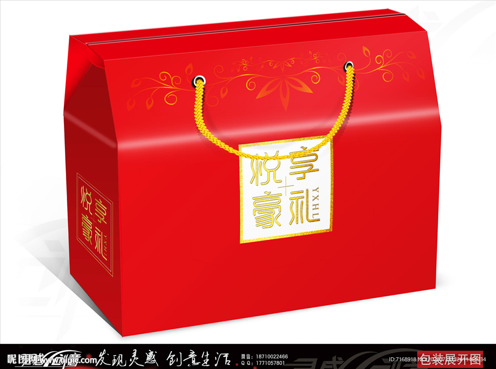 悦享豪礼通用包装盒