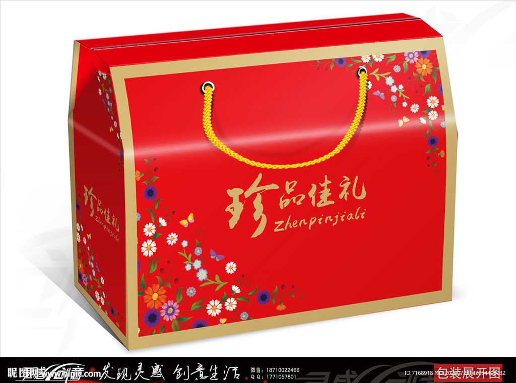 珍品佳礼礼盒包装