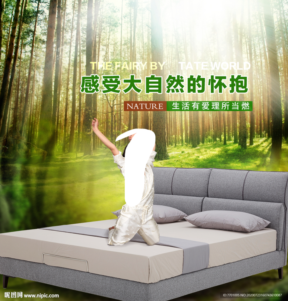 大自然   森林  床海报