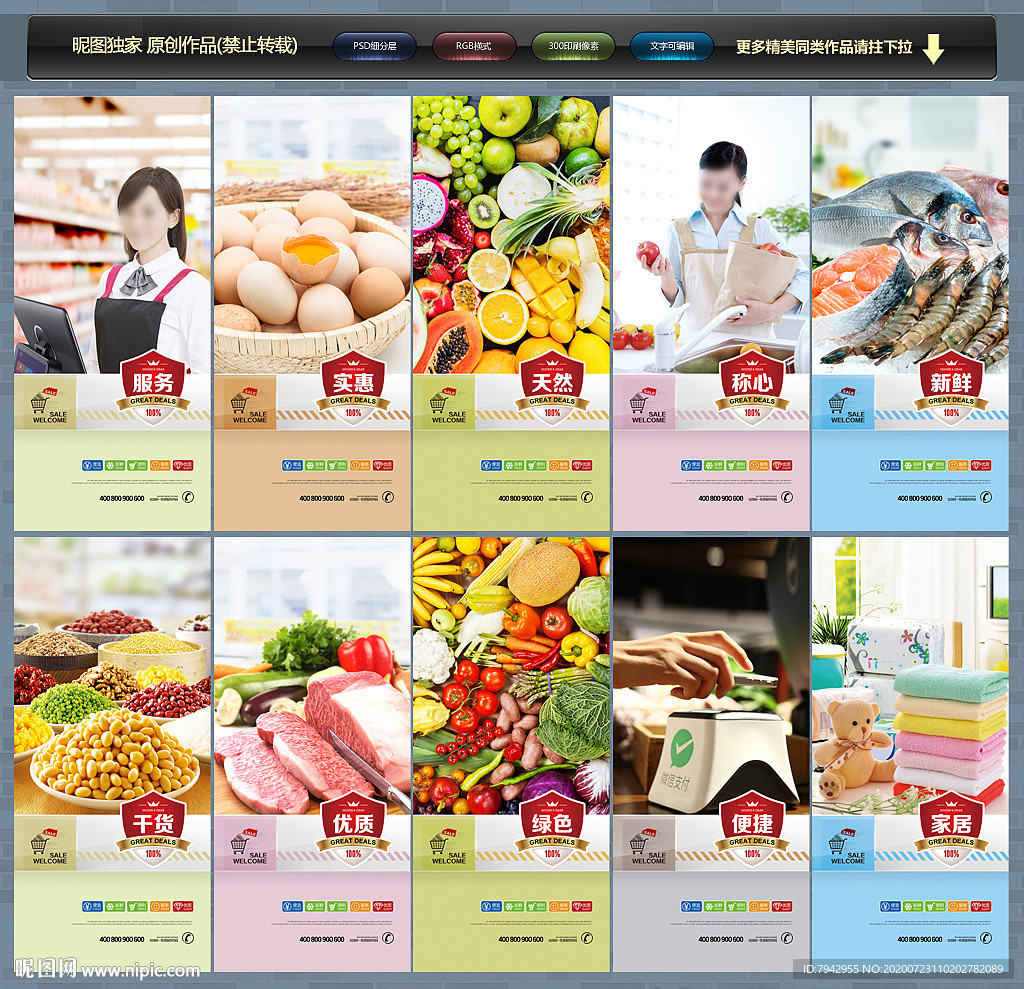 超市 超市展板 超市海报