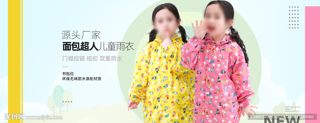 淘宝阿里儿童雨衣海报