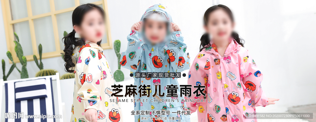淘宝阿里儿童雨衣海报
