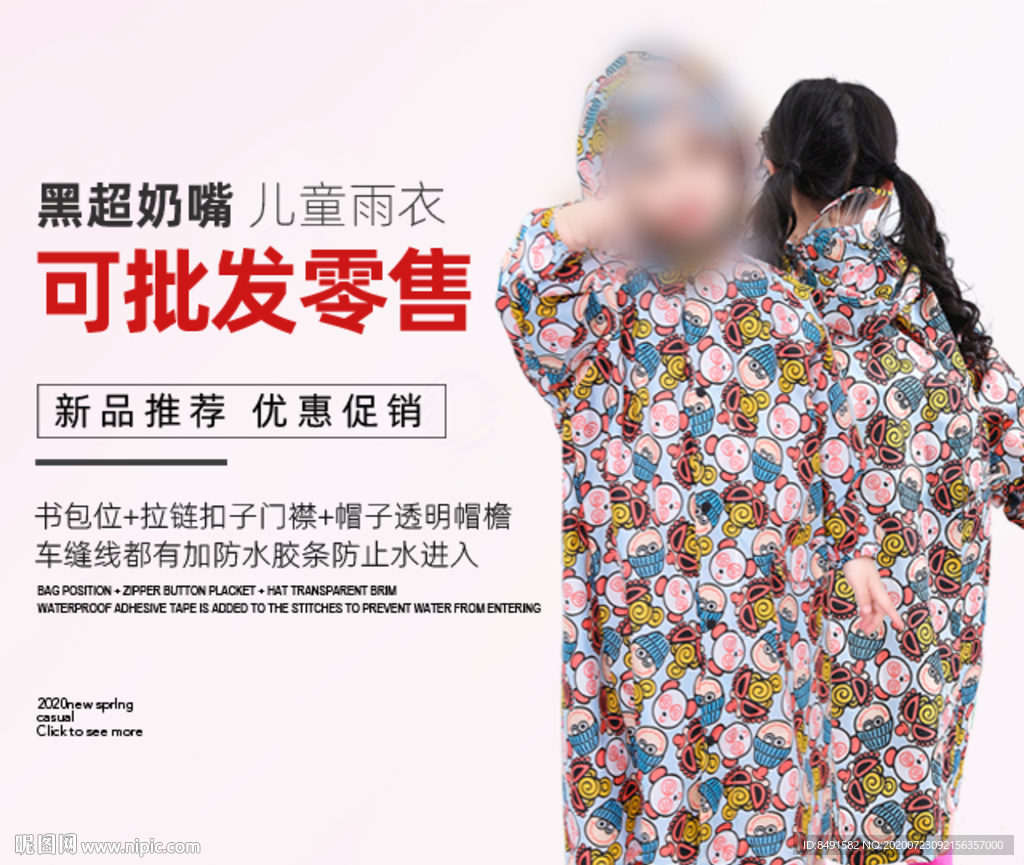淘宝阿里手机儿童雨衣海报