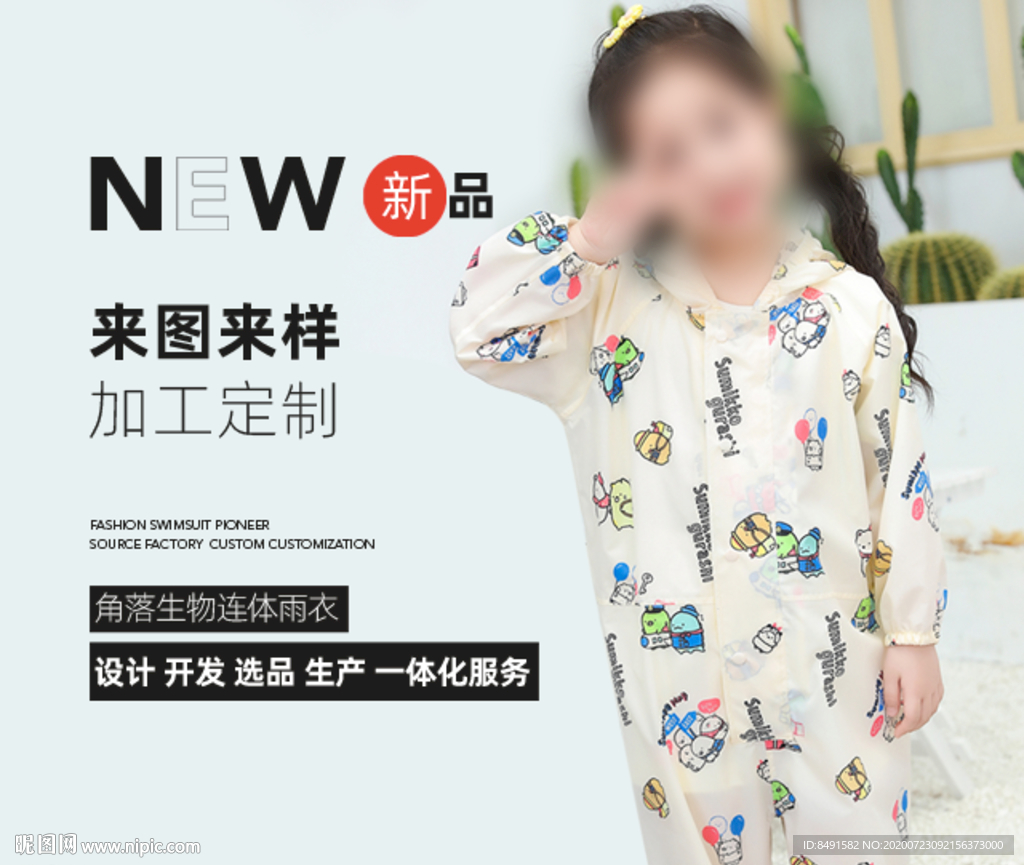 淘宝阿里手机儿童雨衣海报