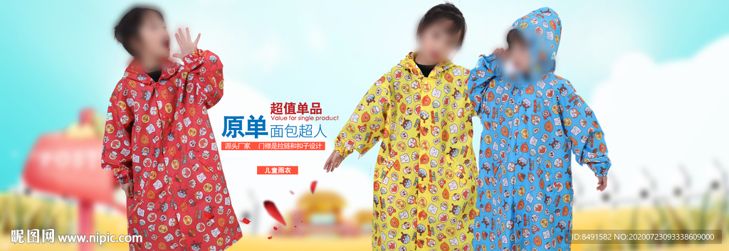 淘宝阿里儿童雨衣海报