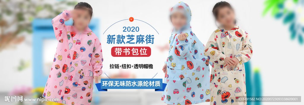 淘宝阿里儿童雨衣海报