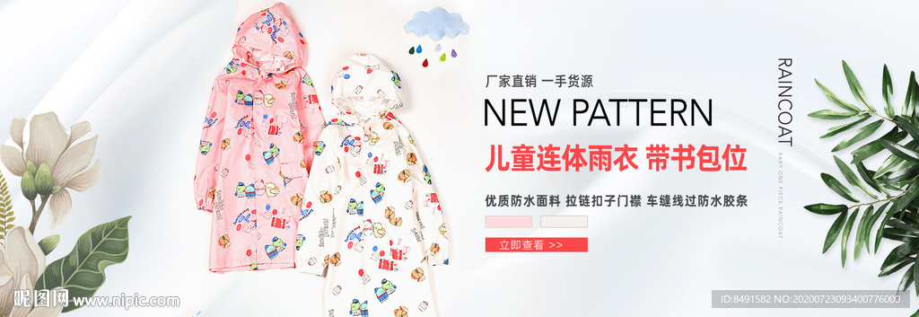 淘宝阿里儿童雨衣海报