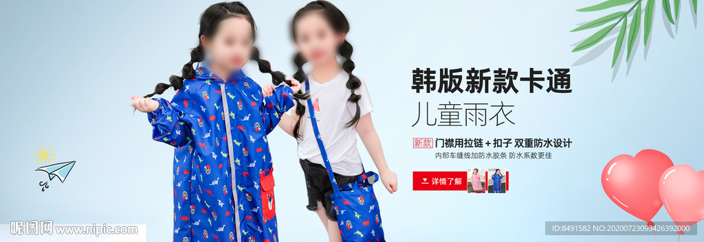 淘宝阿里儿童雨衣海报